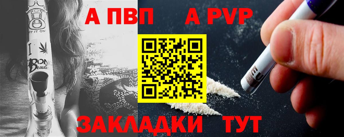 Альфа ПВП Crystall Карталы