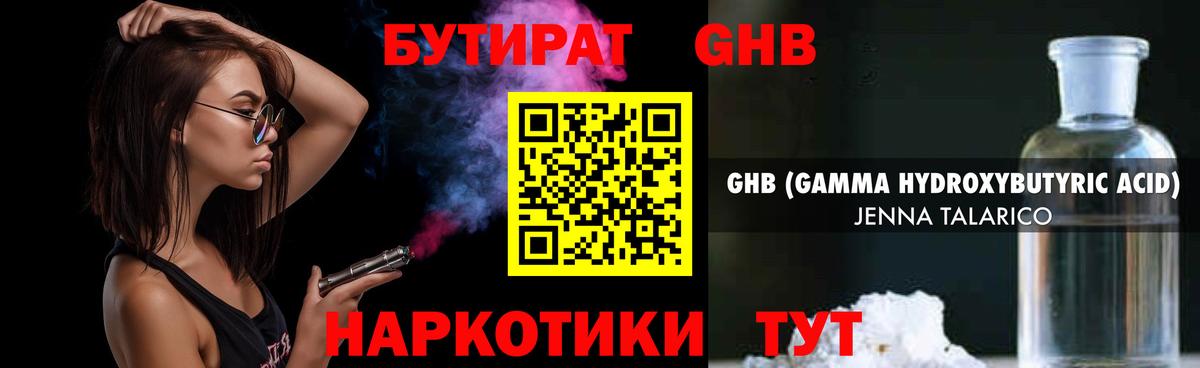 БУТИРАТ 99% Карталы
