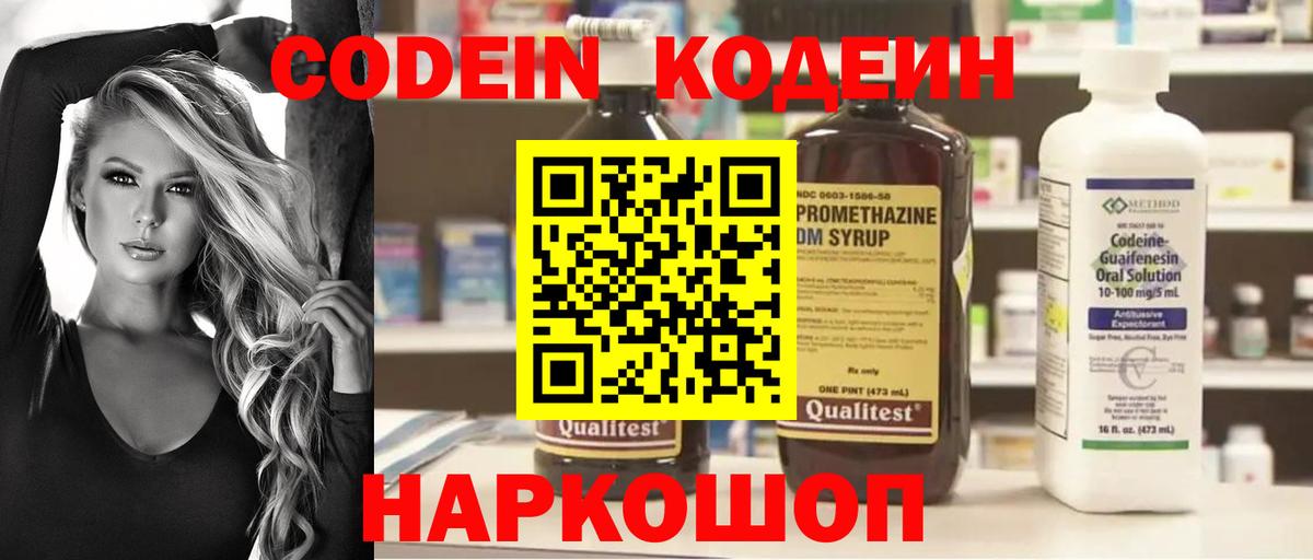Кодеин напиток Lean (лин)  Вход с VPN  Кодеин Purple Drank  Карталы 