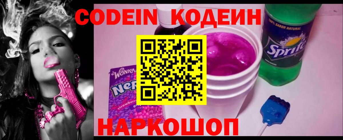 Кодеиновый сироп Lean Purple Drank Карталы