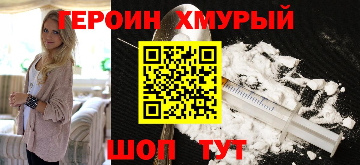 ГЕРОИН Heroin  Вход с VPN  Карталы 
