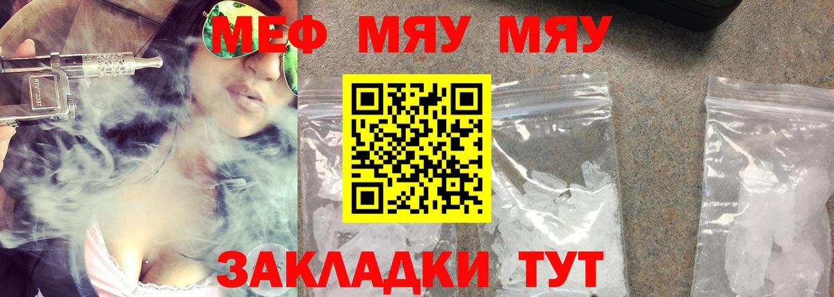 МЯУ-МЯУ mephedrone  Мефедрон мяу мяу  Мефедрон  Карталы  Вход с VPN 
